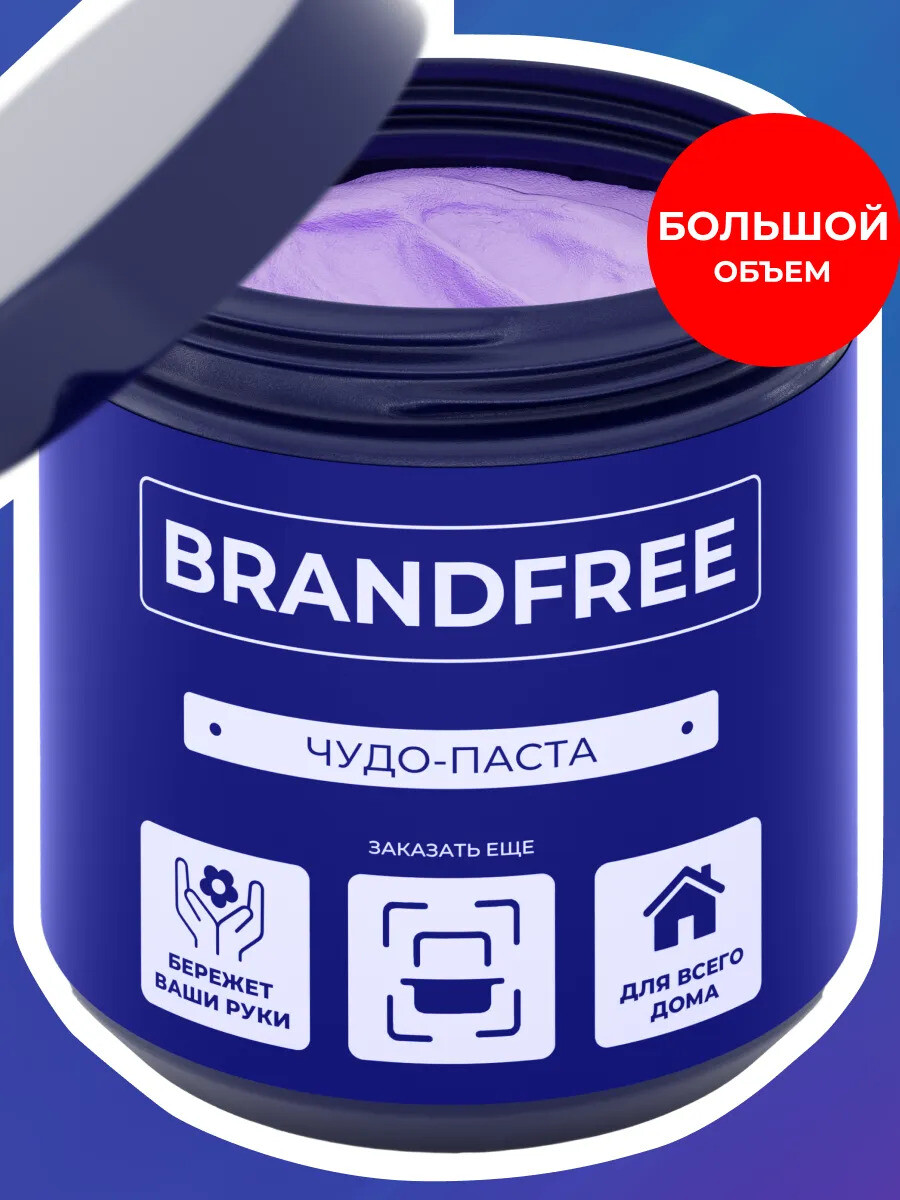Универсальная чистящая чудо паста